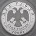 Монета Россия 2 рубля 2006 Proof Герасимов арт. 30010
