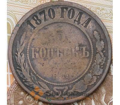 Монета Россия 5 копеек 1870 Y12  арт. 29198