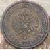 Монета Россия 5 копеек 1870 Y12  арт. 29198