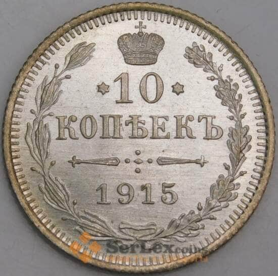 Россия 10 копеек 1915 ВС Y20a.3 UNC арт. 36763