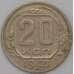 Монета СССР 20 копеек 1940 Y111  арт. 31069