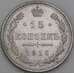 Монета Россия 15 копеек 1916 ВС Y21a.3 арт. 30114
