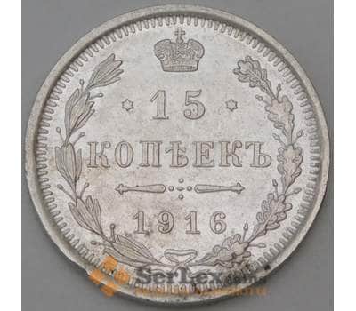 Монета Россия 15 копеек 1916 ВС Y21a.3 арт. 30114