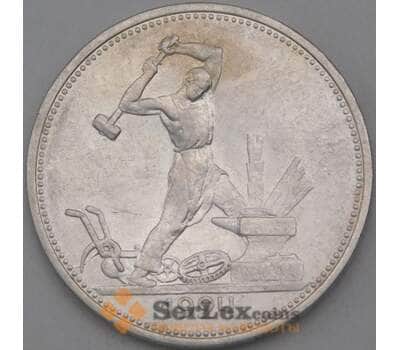 Монета СССР 50 копеек 1924 ТР Y89 XF арт. 26389