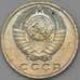 Монета СССР 15 копеек 1967 Y131 BU наборная арт. 28991