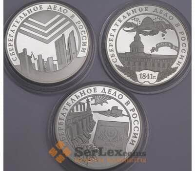 Россия 3 рубля 2001 (3 шт) Proof  Сберегательное Дело арт. 47970