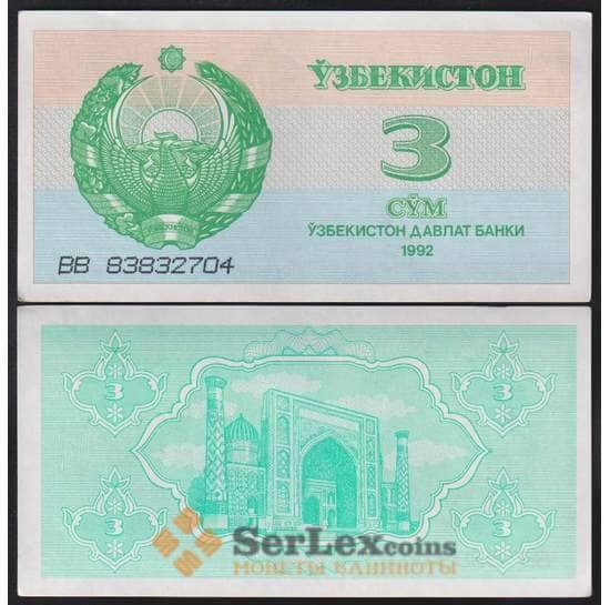 Узбекистан банкнота 3 сума 1992 Р62 aUNC арт. 43746