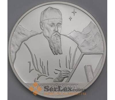 Монета Россия 2 рубля 1999 Proof Рерих - портрет арт. 30030
