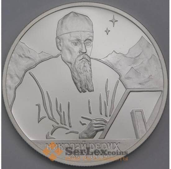 Россия монета 2 рубля 1999 Proof Рерих - портрет арт. 30030