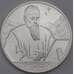 Монета Россия 2 рубля 1999 Proof Рерих - портрет арт. 30030
