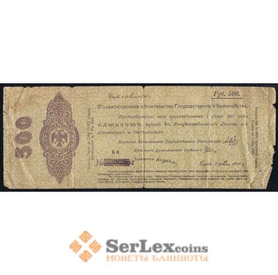 Россия 500 рублей 1919 РS49b F Сибирское Правительство Омск  арт. 37157