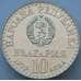 Монета Болгария 10 лев 1979 КМ105 BU Серебро Совместный полет в космос (J05.19) арт. 16771