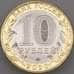 Монета Россия 10 рублей 2020 UNC 75 лет победы арт. 19990