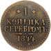 Россия 1 копейка 1844 СМ C# 144 арт. 53506