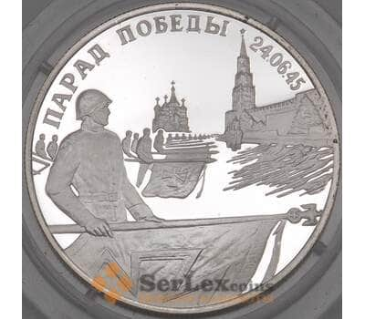 Монета Россия 2 рубля 1995 Y391 Парад победы Флаги Proof Серебро арт. 19985