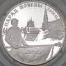 Россия 2 рубля 1995 Y391 Парад победы Флаги Proof Серебро арт. 19985