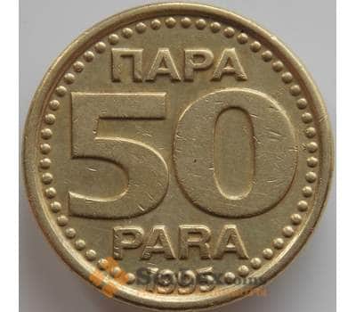 Монета Югославия 50 пара 1995 КМ163a AU арт. 11520