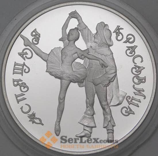 Россия 3 рубля 1995 Proof Балет - Спящая красавица арт. 29897