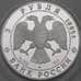 Монета Россия 3 рубля 1995 Proof Балет - Спящая красавица арт. 29897