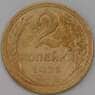 СССР 2 копейки 1926 Y92 VF арт. 22697