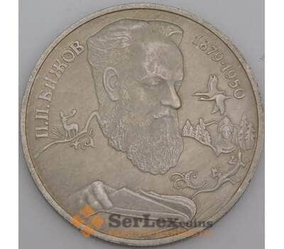 Монета Россия 2 рубля 1994 Y342 Proof Бажов  недочеты арт. 36961