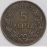 Греция 5 лепта 1878 КМ54 XF арт. 40047