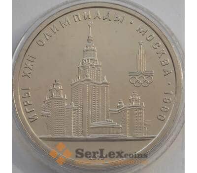 Монета СССР 1 рубль 1979 МГУ BU наборная (J05.19) арт. 17388