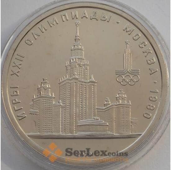 СССР 1 рубль 1979 МГУ BU наборная (J05.19) арт. 17388
