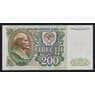 Россия 200 рублей 1992 P248 UNC белая бумага арт. 53867