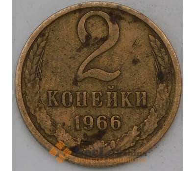Монета СССР 2 копейки 1966 Y127a  арт. 30467