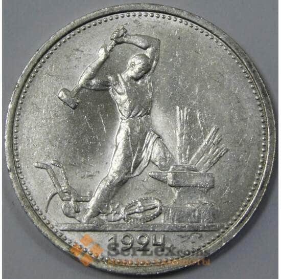 СССР 50 копеек 1924 ТР Y89 UNC штемпельный блеск арт. 37336