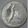 СССР 50 копеек 1924 ТР Y89 UNC штемпельный блеск арт. 37336