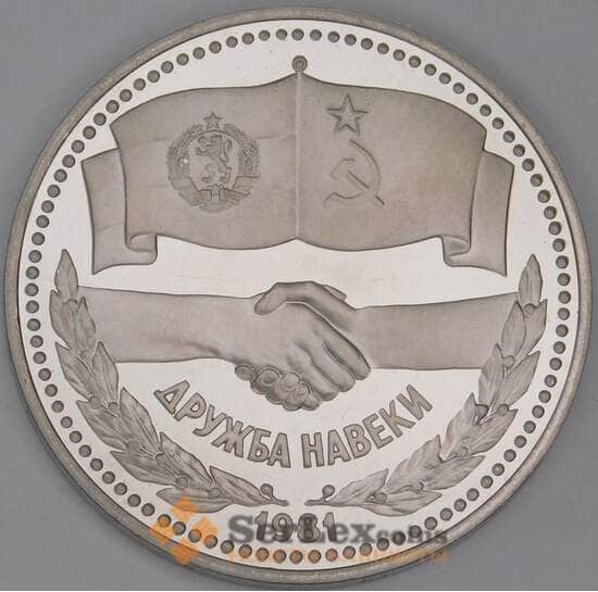 СССР 1 рубль 1981 Дружба Навеки Proof Новодел арт. 26474