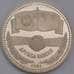 Монета СССР 1 рубль 1981 Дружба Навеки Proof Новодел арт. 26474
