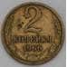 Монета СССР 2 копейки 1966 Y127a  арт. 30466