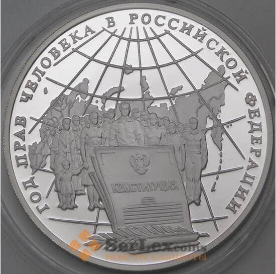 Россия 3 рубля 1998 Proof Год Прав Человека  арт. 29810