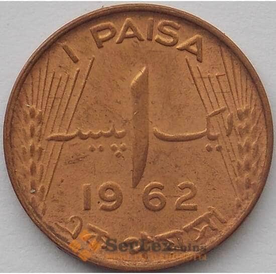 Пакистан 1 пайс 1962 КМ17 UNC (J05.19) арт. 17599