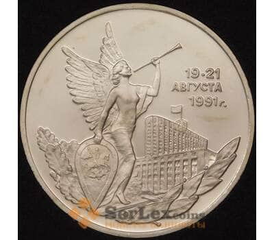 Монета Россия 3 рубля 1992 19-21 августа Победа демократии Proof капсула арт. 30835