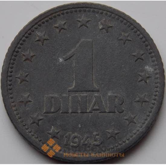 Югославия 1 динар 1945 КМ26 VF арт. 8720