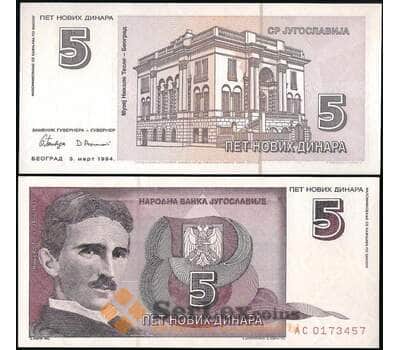 Банкнота Югославия 5 Новых динар 1994 Р148 UNC арт. 29131