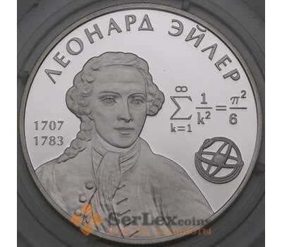 Монета Россия 2 рубля 2007 Y1106 Proof Леонард Эйлер арт. 30009