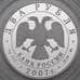 Монета Россия 2 рубля 2007 Y1106 Proof Леонард Эйлер арт. 30009