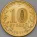 Монета Россия 10 рублей 2011 50 лет Полета в Космос эмаль арт. 30758