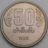 Лаос монета 50 кип 1985 КМ41 BU 10 лет ЛНДР арт. 48930
