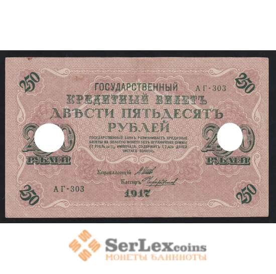 Россия 250 рублей 1917 P36(2-12) XF Шипов Чихиржин арт. 55416