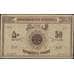 Банкнота Азербайджан 50 рублей 1919 Р2 VF арт. 23179