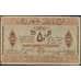 Банкнота Азербайджан 50 рублей 1919 Р2 VF арт. 23179