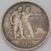 Монета СССР 1 рубль 1924 ПЛ Y90.1 арт. 31484