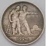СССР 1 рубль 1924 ПЛ Y90.1 арт. 31484