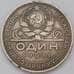 Монета СССР 1 рубль 1924 ПЛ Y90.1 арт. 31484